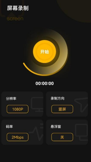 Obs屏幕录像工具截图