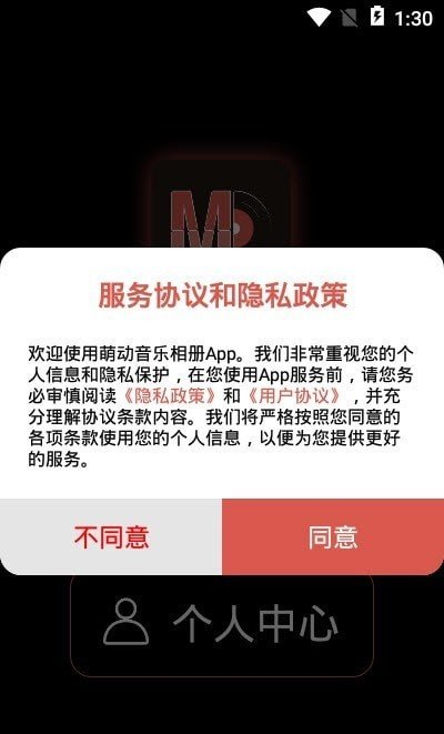 萌动音乐相册截图