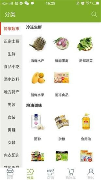 简家优选截图
