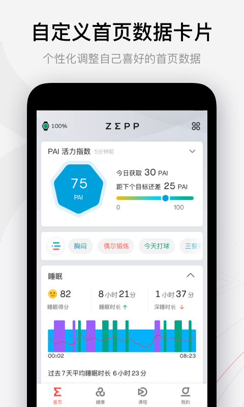 华米手表截图
