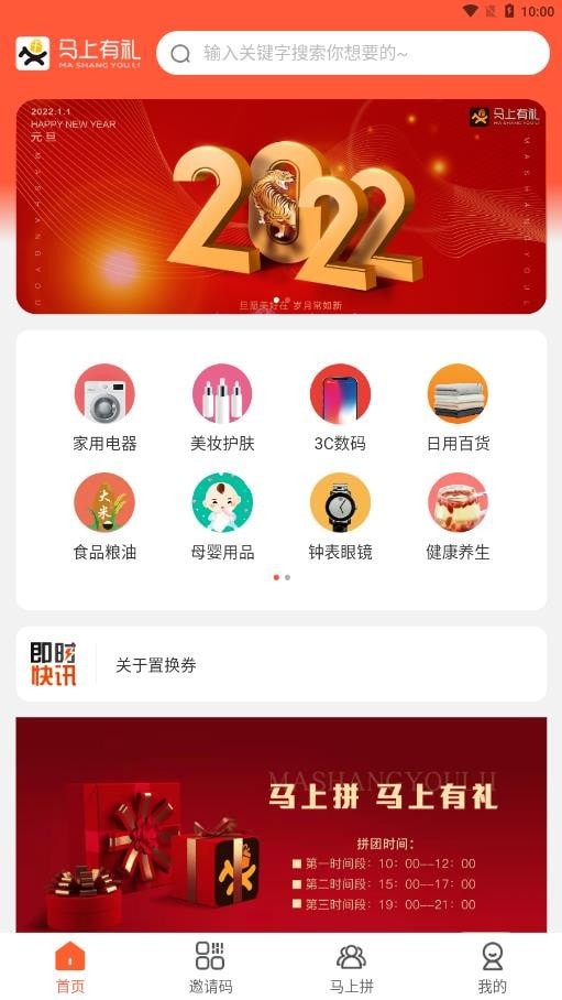 马上有礼截图