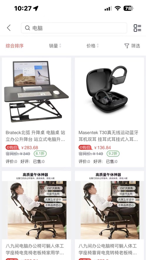电能e购个人商城截图