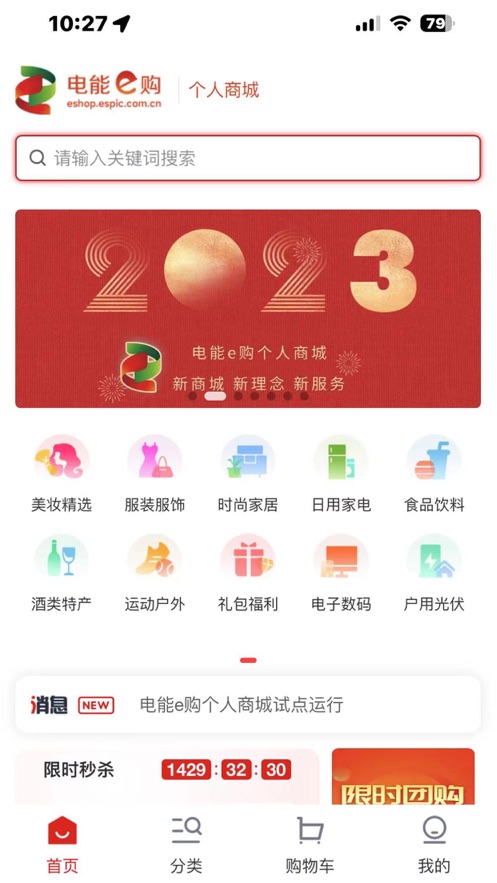电能e购个人商城截图