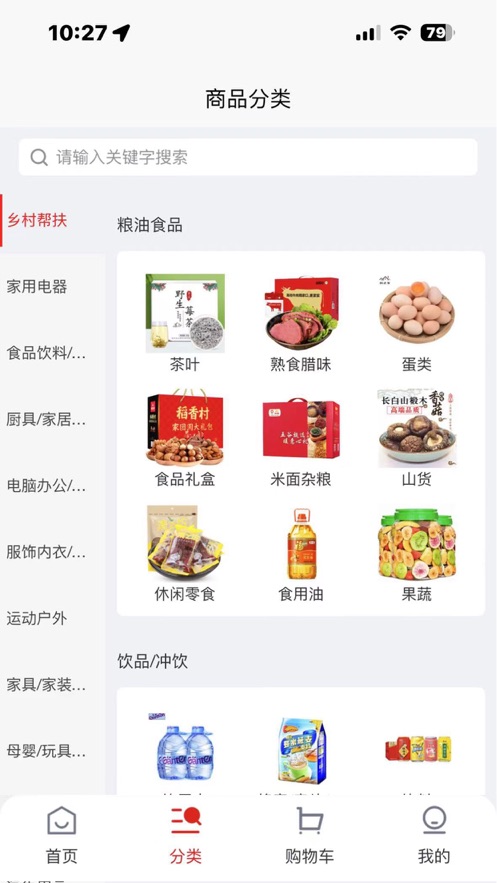 电能e购个人商城截图