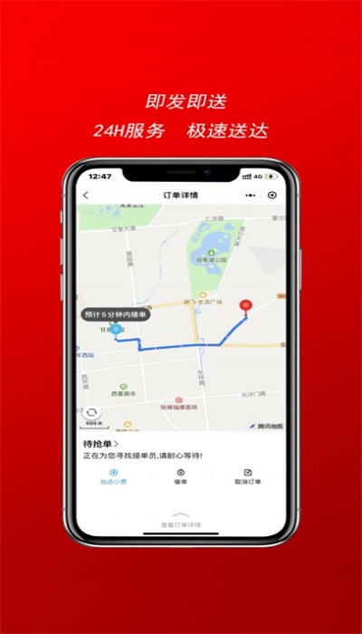 骑帮闪送最新版