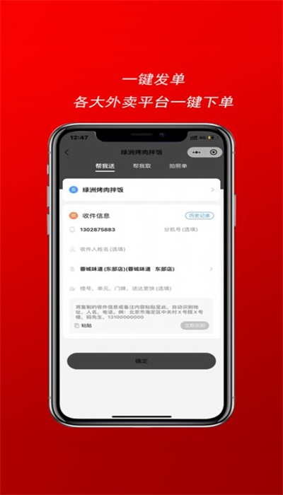 骑帮闪送最新版