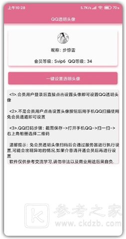 QQ透明头像生成器有哪些特色亮点 QQ透明头像生成器app最新版分享