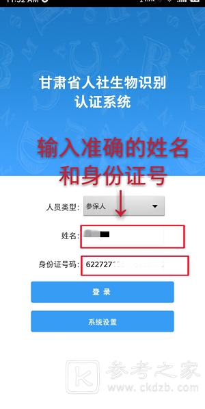 甘肃人社认证app如何认证 甘肃人社认证怎么更新信息