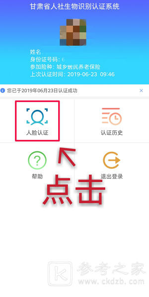 甘肃人社认证app如何认证 甘肃人社认证怎么更新信息
