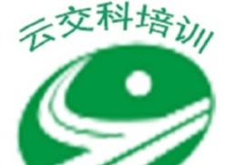 云交科培训app特点一览表 云交科培训免费手机版下载分享