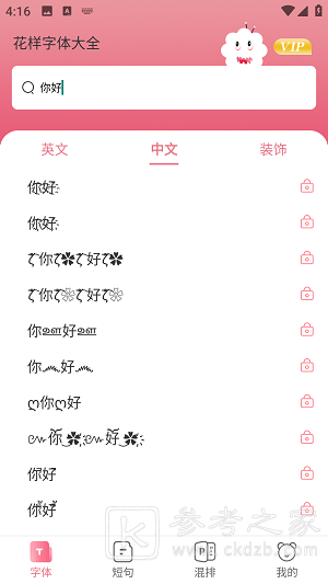 花样字体大全怎么使用 花样字体大全app最新安卓版分享