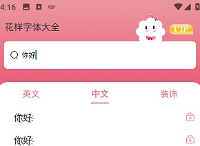 花样字体大全怎么使用 花样字体大全app最新安卓版分享