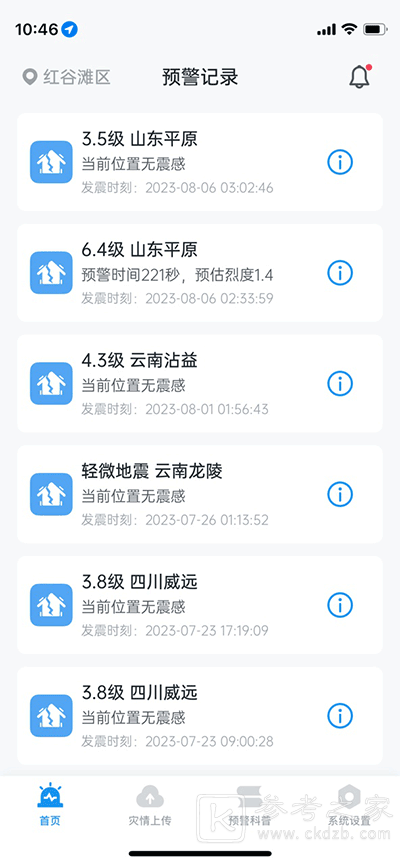 地震预警手机客户端使用教程 地震预警app免费最新版下载安装