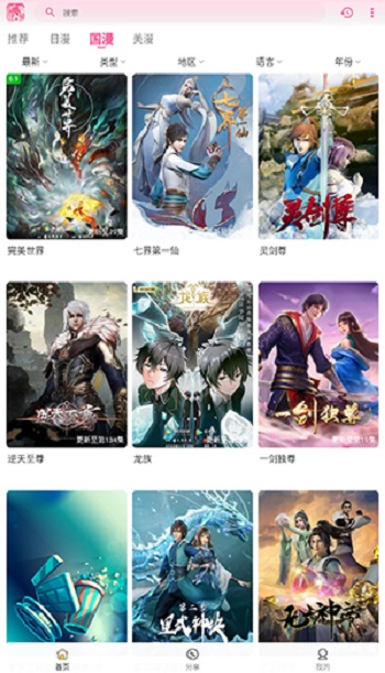 SaFu动漫截图