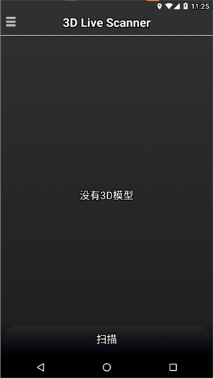 3d scanner安卓版截图