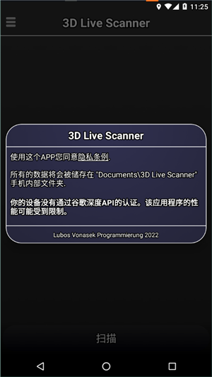 3d scanner安卓版截图