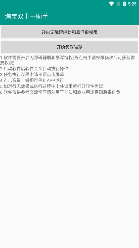 淘宝双十一助手截图