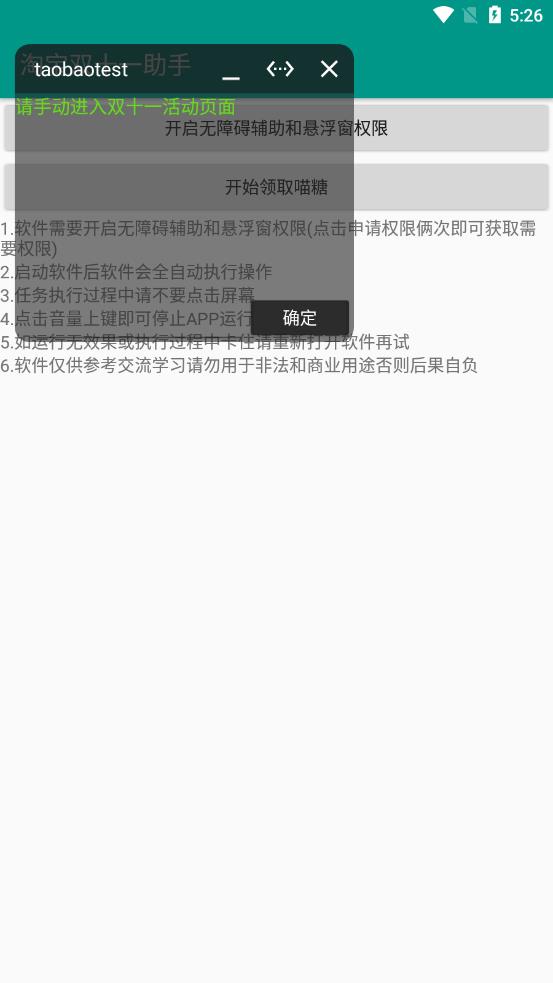 淘宝双十一助手截图