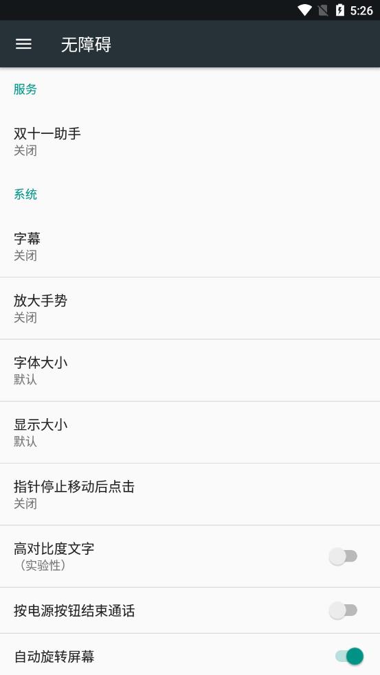 淘宝双十一助手截图