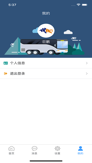 攀钢易通行最新版截图