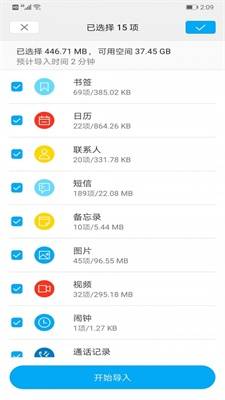 i换机大师鸿蒙版截图