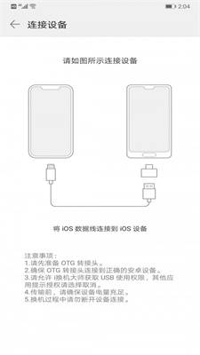 i换机大师鸿蒙版截图