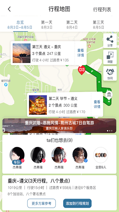 驴叨叨自驾截图