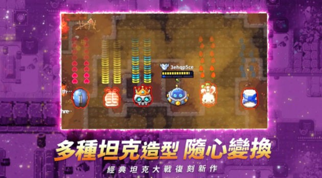 坦克大战M截图