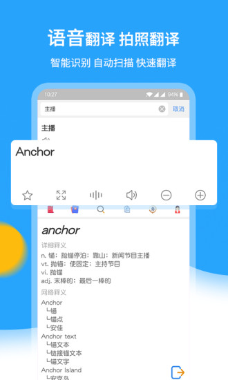中英翻译官截图