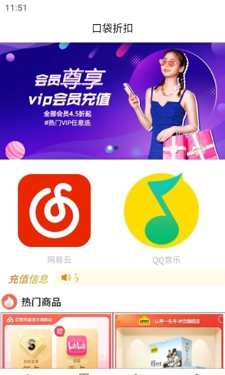 口袋折扣优惠卷购物截图