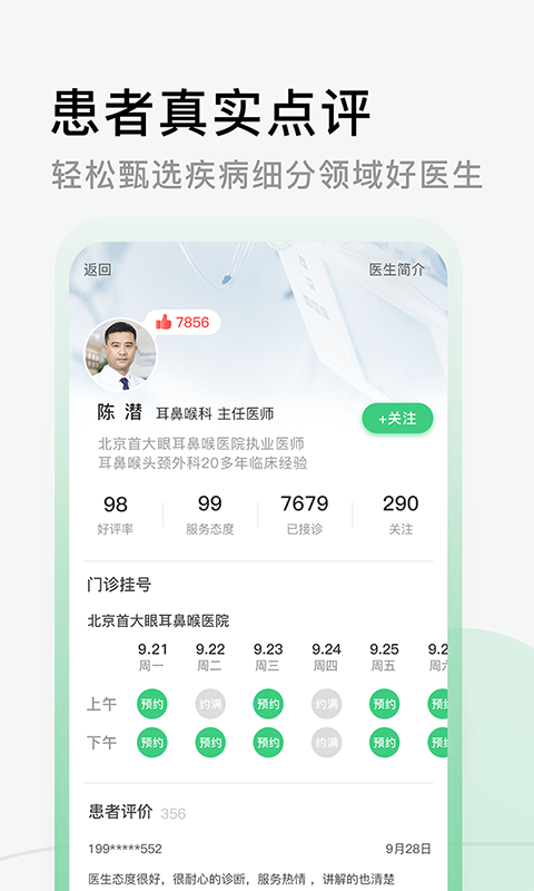 医院挂号网截图