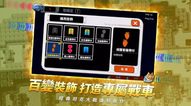 坦克大战M截图