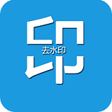 去水印编辑大师