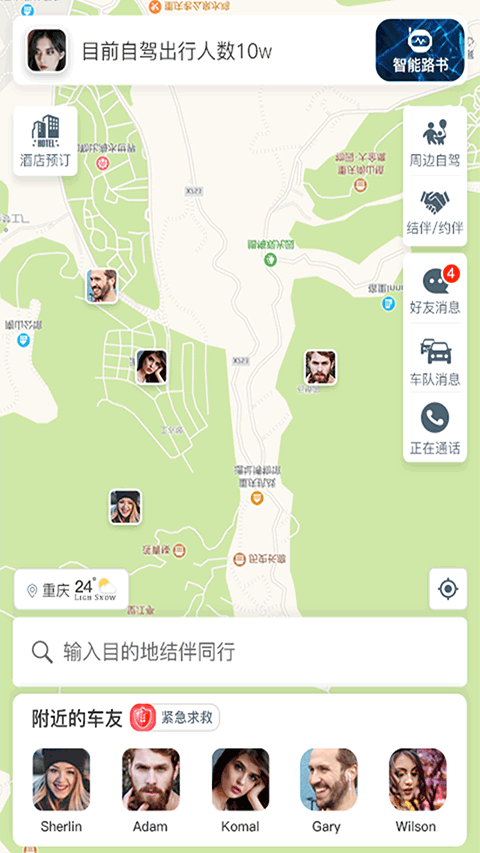 驴叨叨自驾截图
