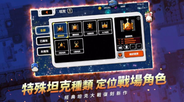 坦克大战M截图