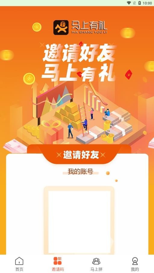 马上有礼截图