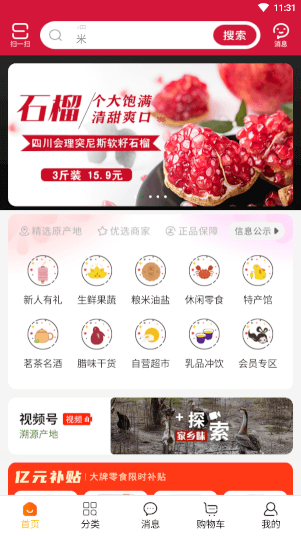 蜂狂购截图