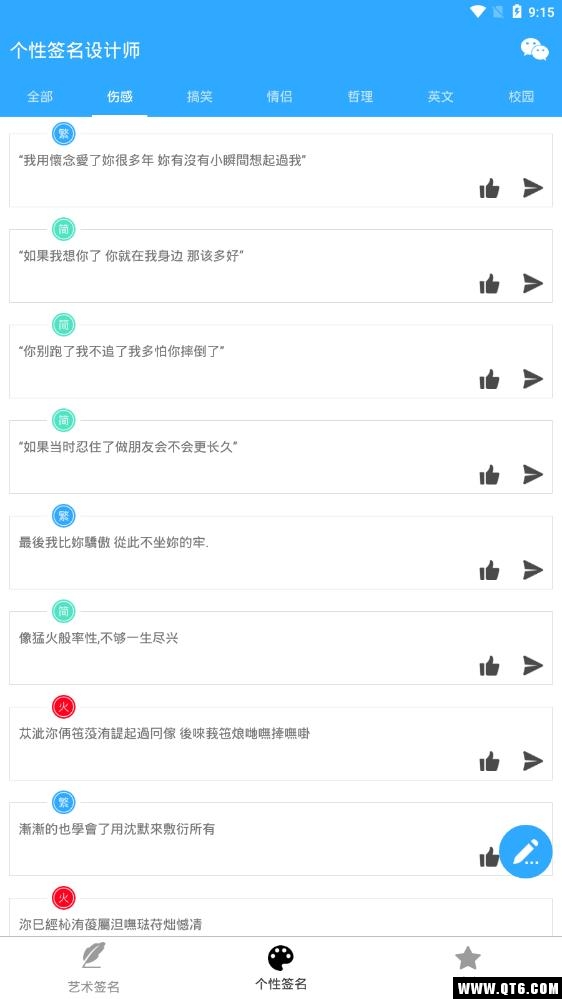个性签名设计师截图