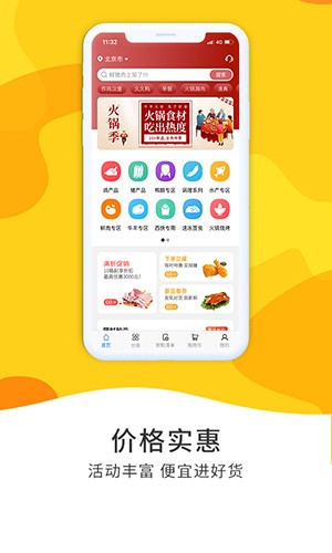 冻品到家商城截图