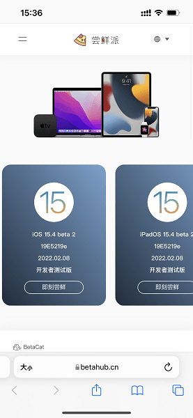 尝鲜派降级截图