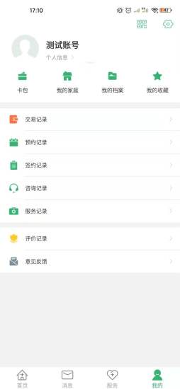健康晋中截图