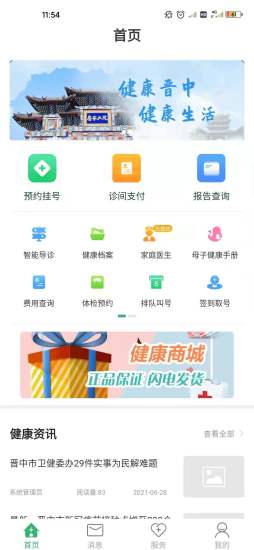 健康晋中截图