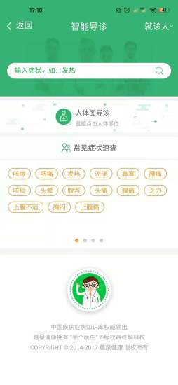 健康晋中截图