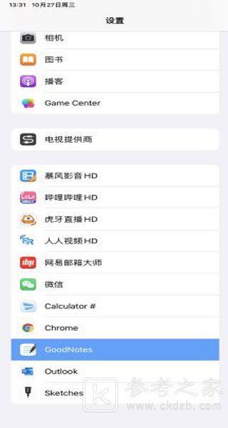 GoodNotes安卓版怎么设置中文 GoodNotes安卓版怎么分屏做笔记