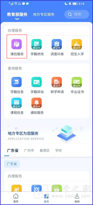 学有优教APP选课方法有哪些 学有优教APP有哪些功能