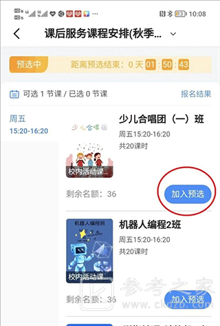 学有优教APP选课方法有哪些 学有优教APP有哪些功能