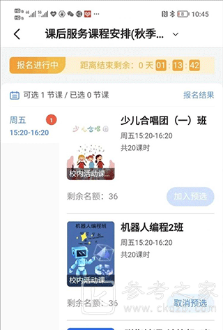 学有优教APP选课方法有哪些 学有优教APP有哪些功能