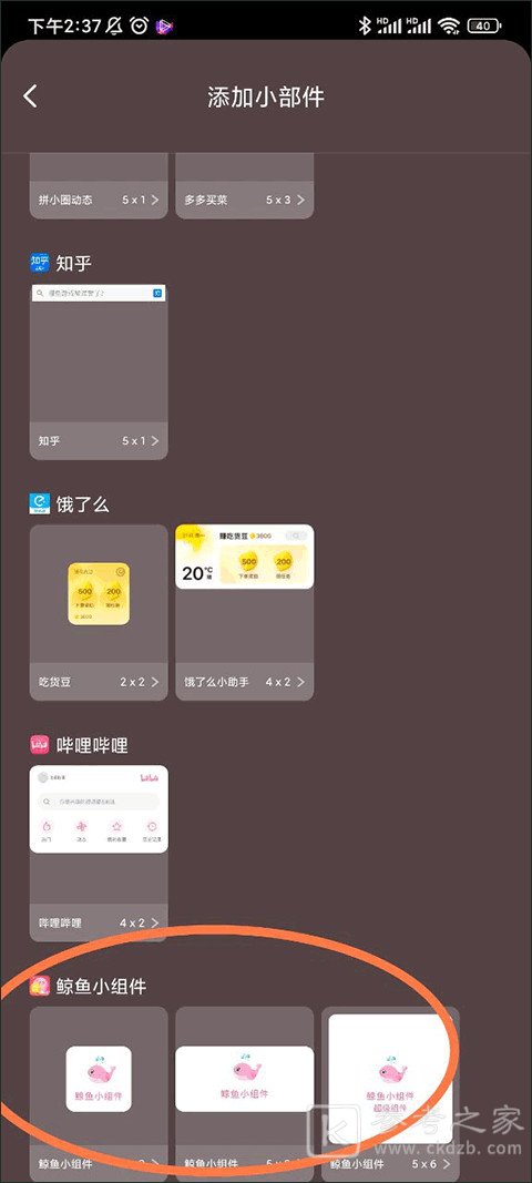鲸鱼小组件怎么自定义图标 鲸鱼小组件app手机安卓版分享
