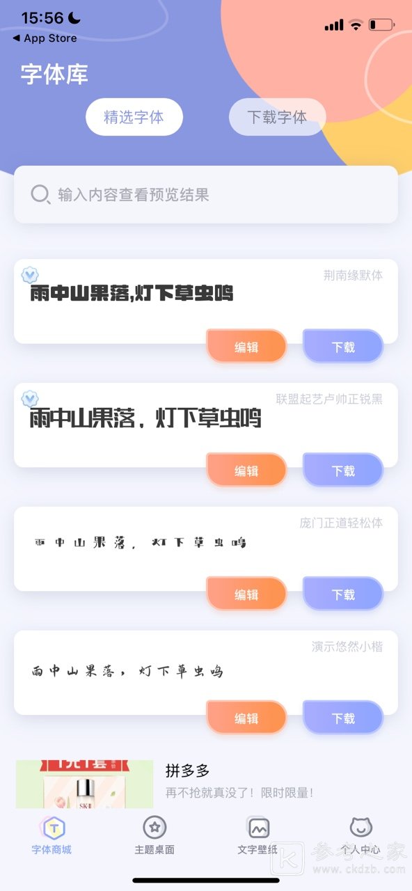 字体大全app怎么使用 字体大全使用方法攻略大全