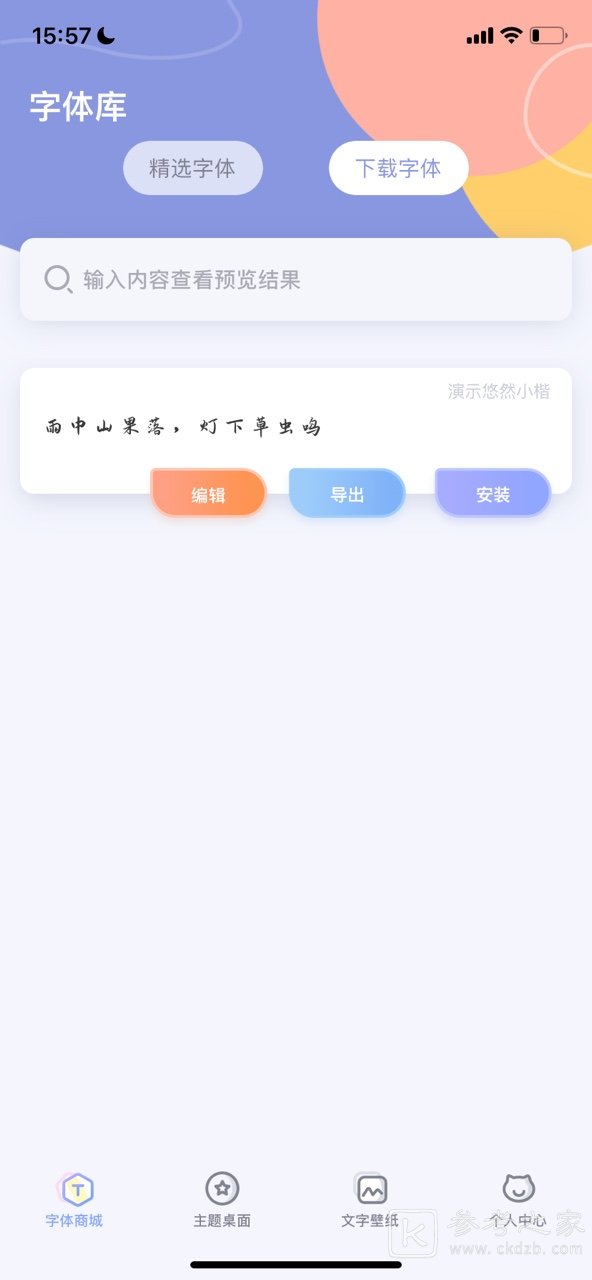 字体大全app怎么使用 字体大全使用方法攻略大全
